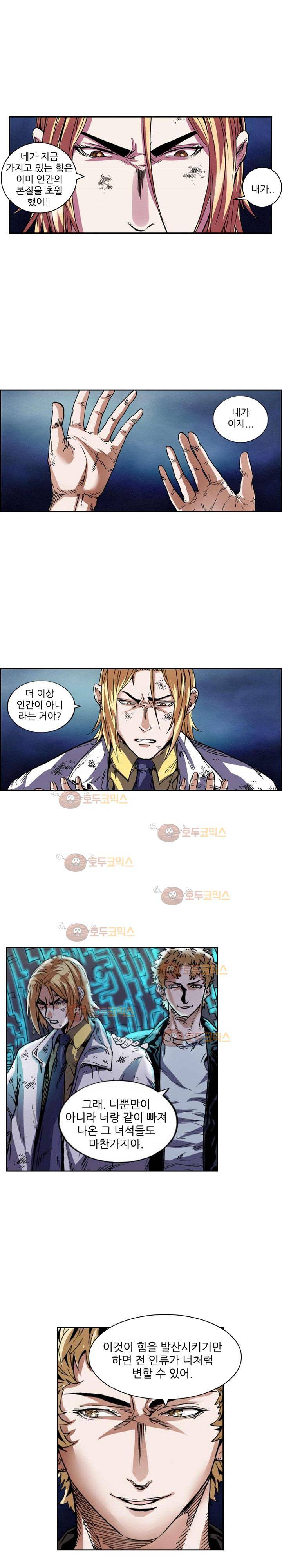 절멸재앙 48화 4