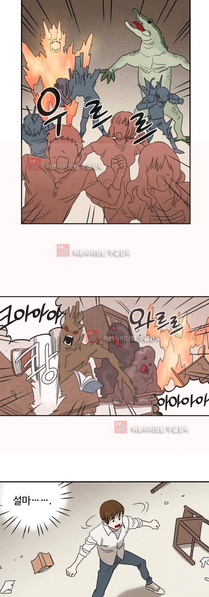 언더메이즈 11화 3
