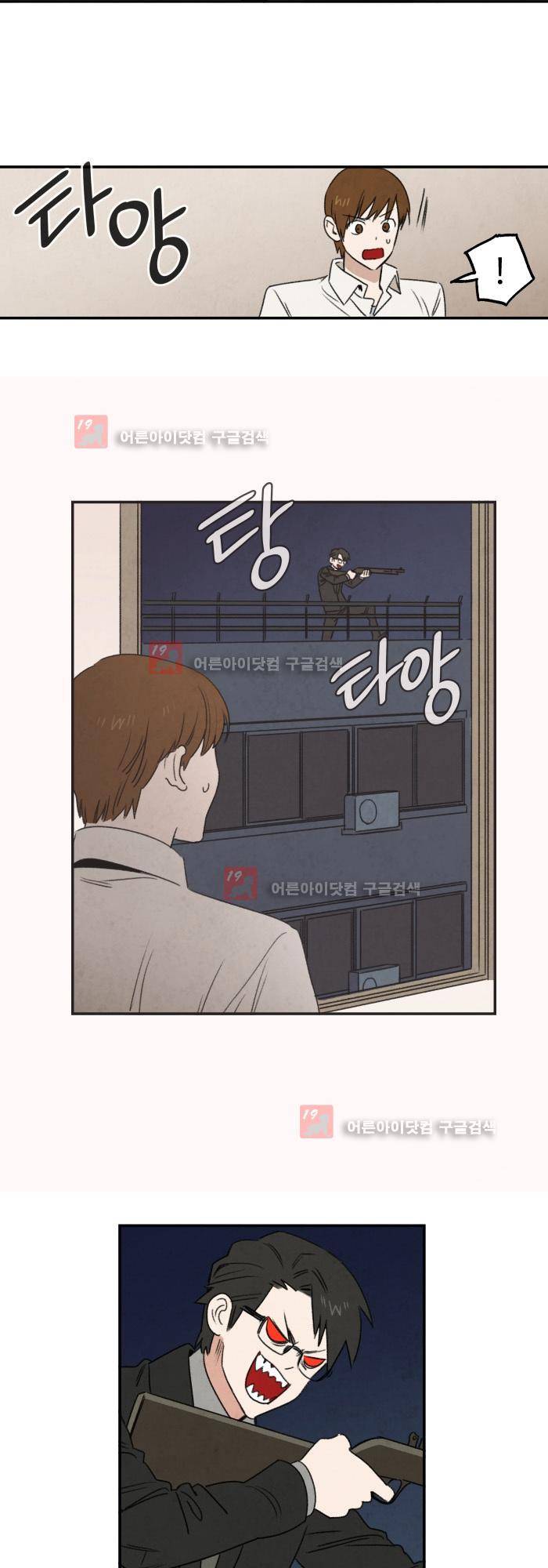 언더메이즈 11화 4