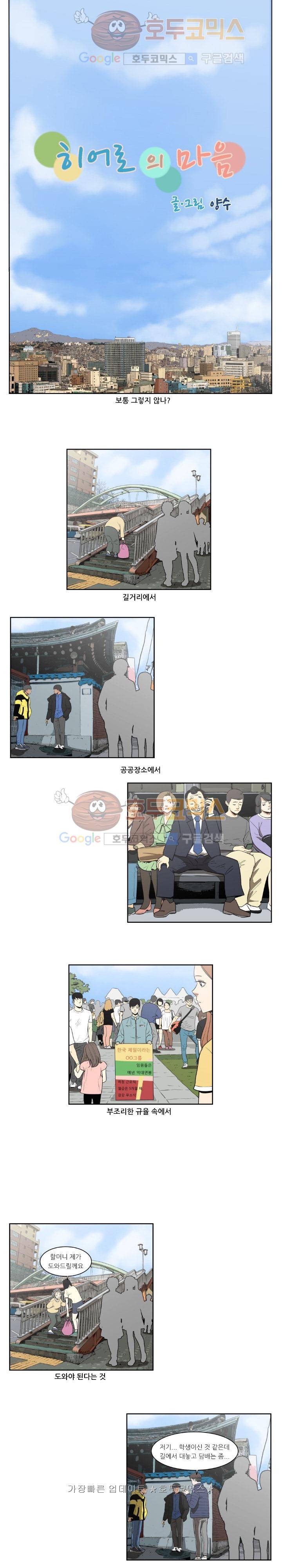히어로의 마음 프롤로그 1
