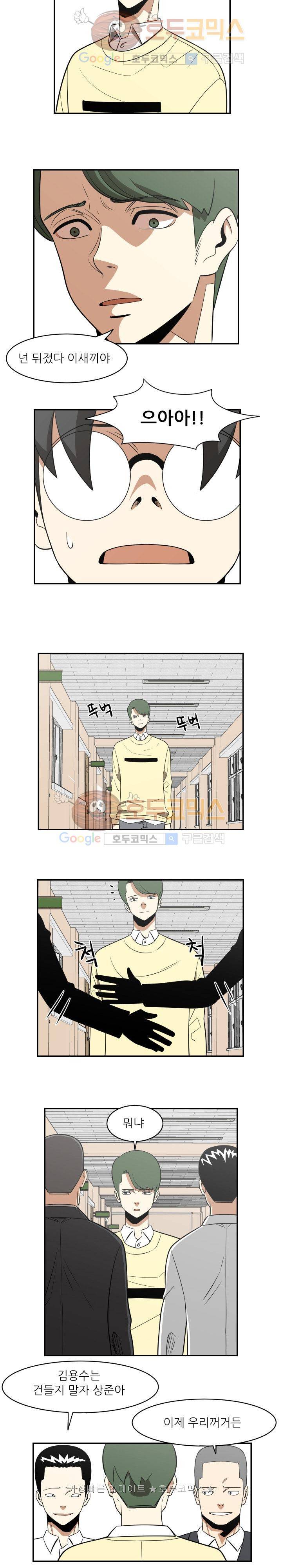 히어로의 마음 17화 3