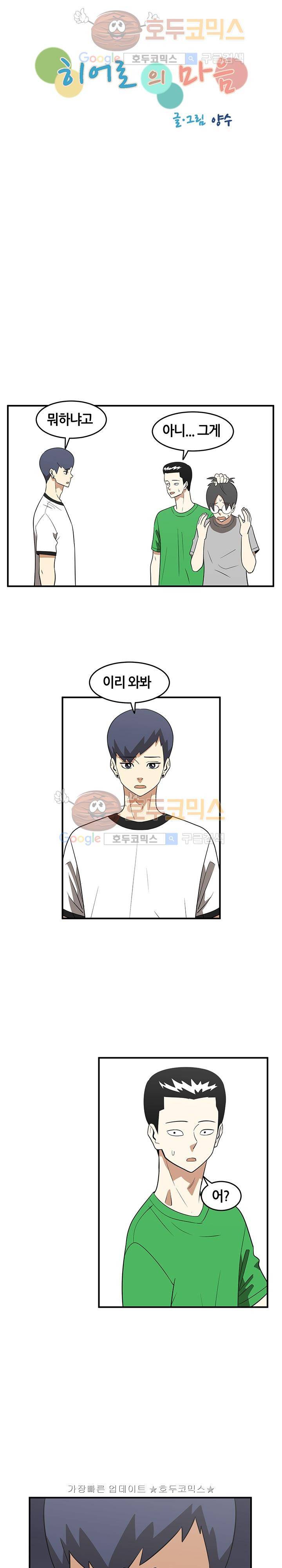 히어로의 마음 27화 2