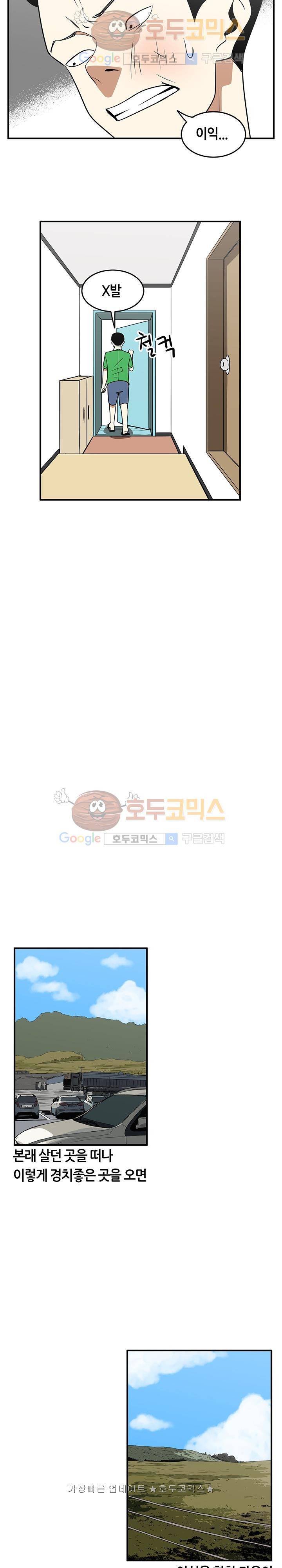 히어로의 마음 27화 8