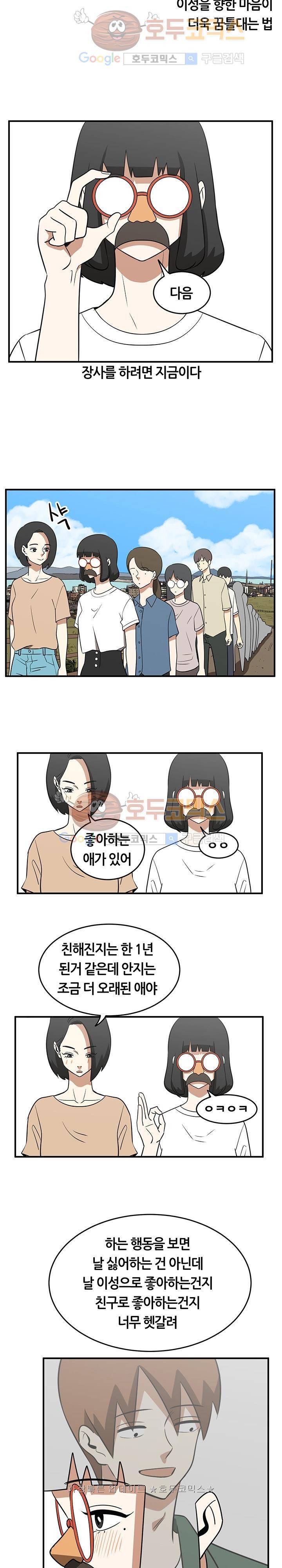 히어로의 마음 27화 9