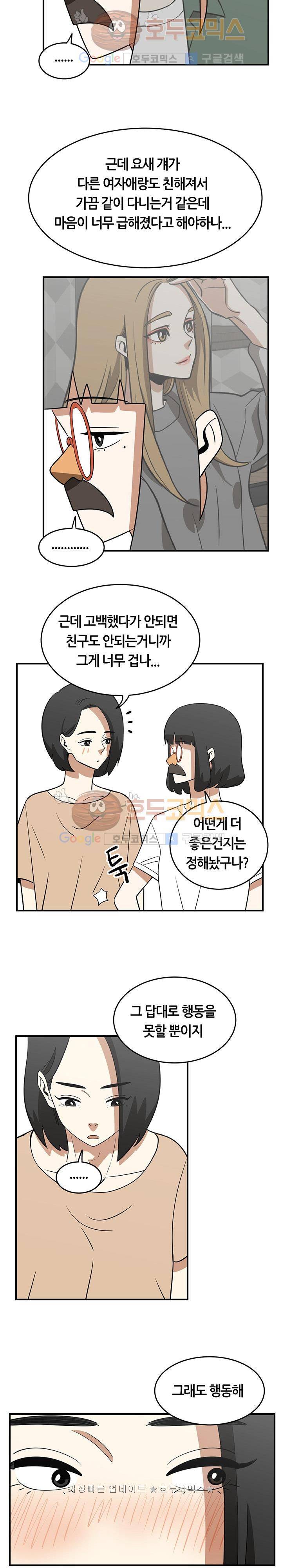 히어로의 마음 27화 10