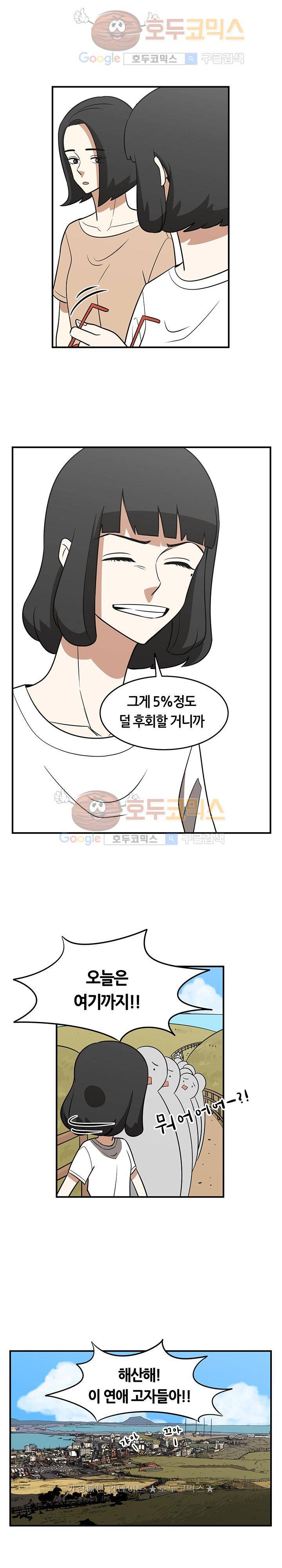 히어로의 마음 27화 11