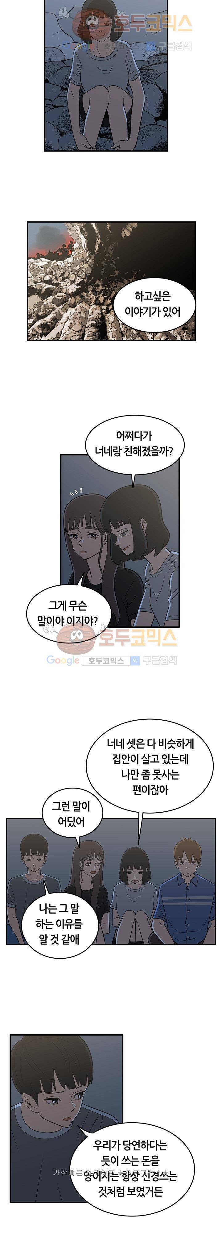 히어로의 마음 27화 15