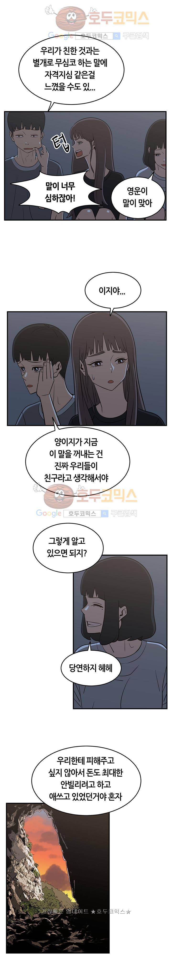 히어로의 마음 27화 16