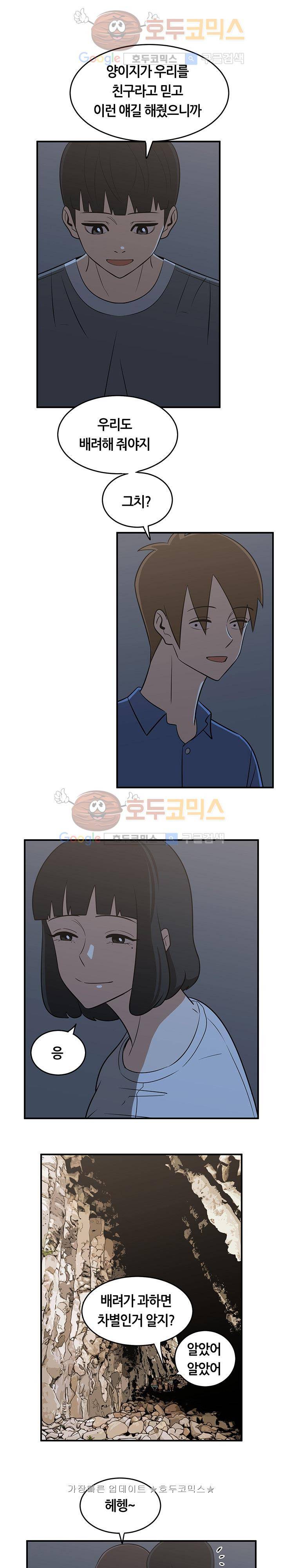 히어로의 마음 27화 17