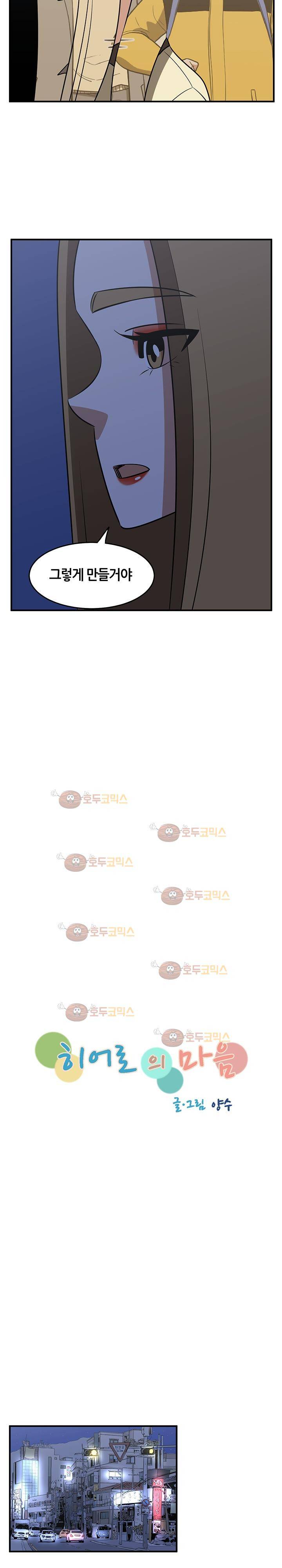 히어로의 마음 36화 3