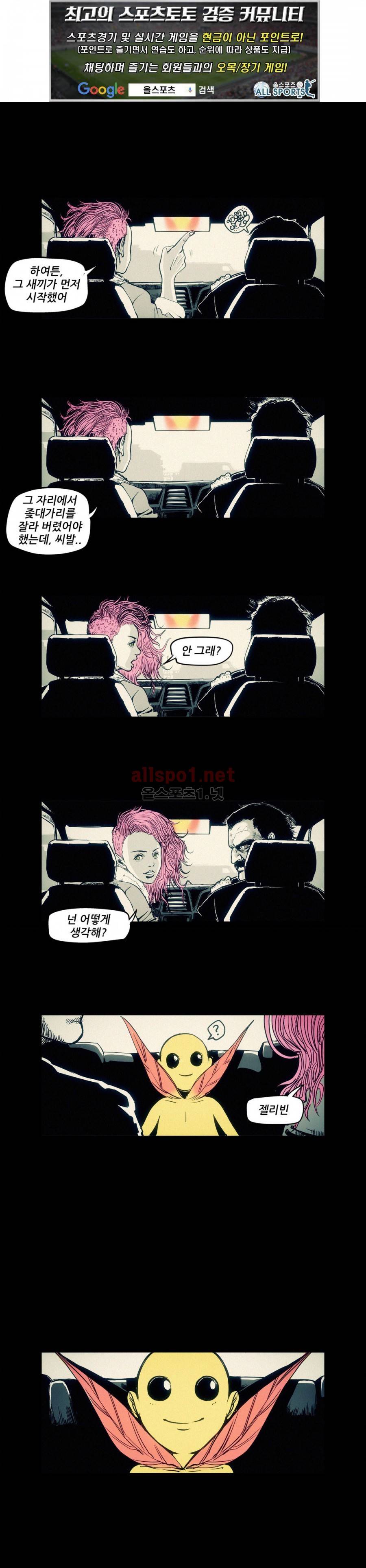 그것들 62화 (1부 마침) 1