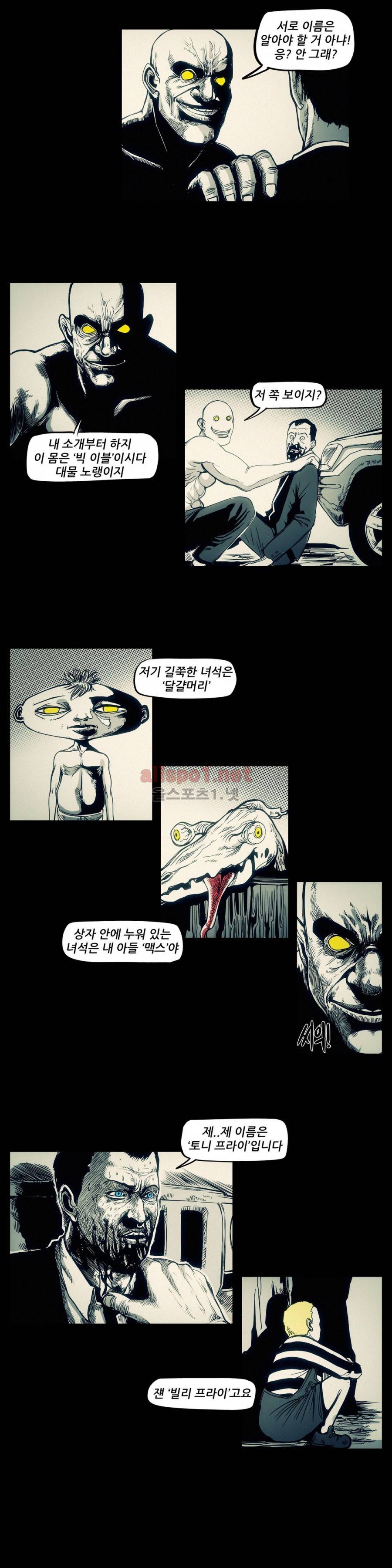 그것들 62화 (1부 마침) 5