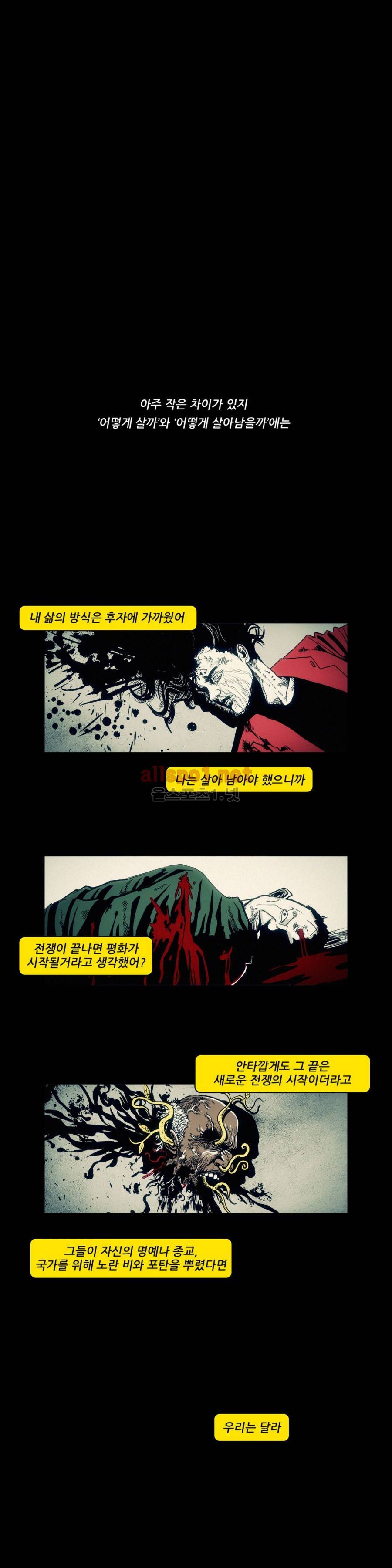 그것들 62화 (1부 마침) 7