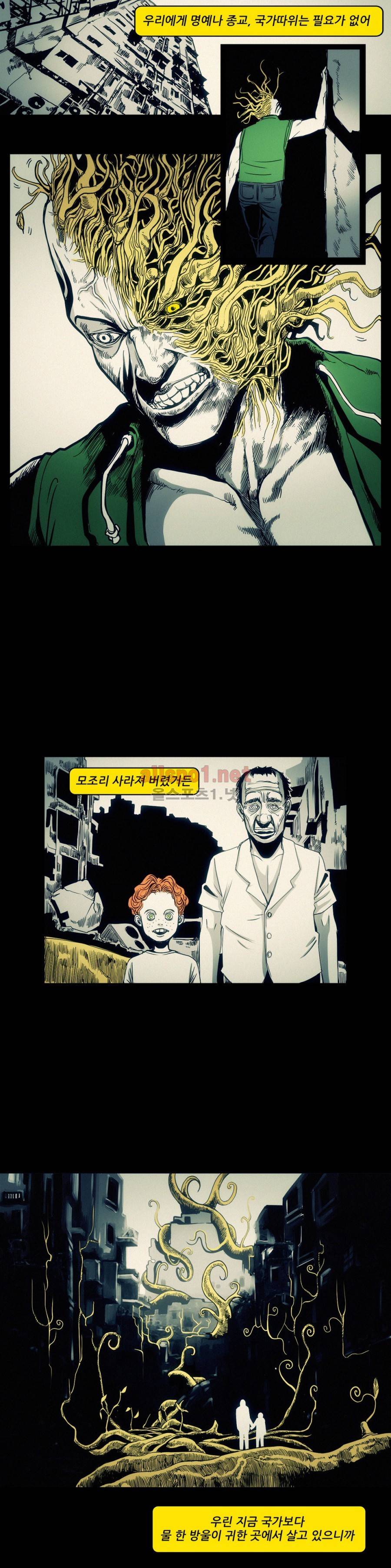 그것들 62화 (1부 마침) 8
