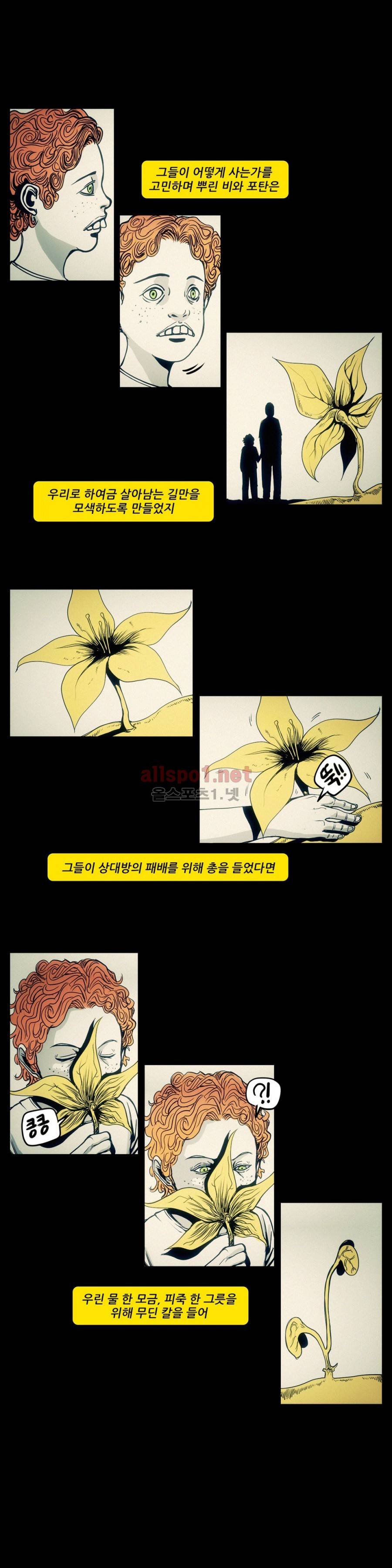 그것들 62화 (1부 마침) 9