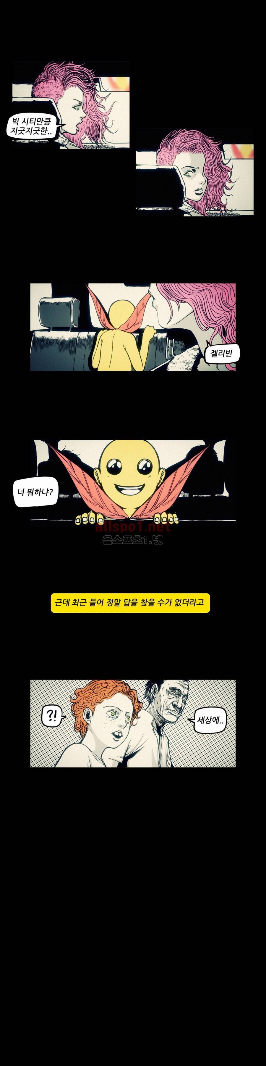 그것들 62화 (1부 마침) 11
