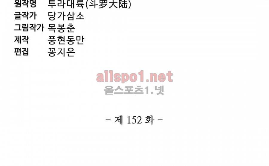 엘피스 전기: SOUL LAND 152화 3