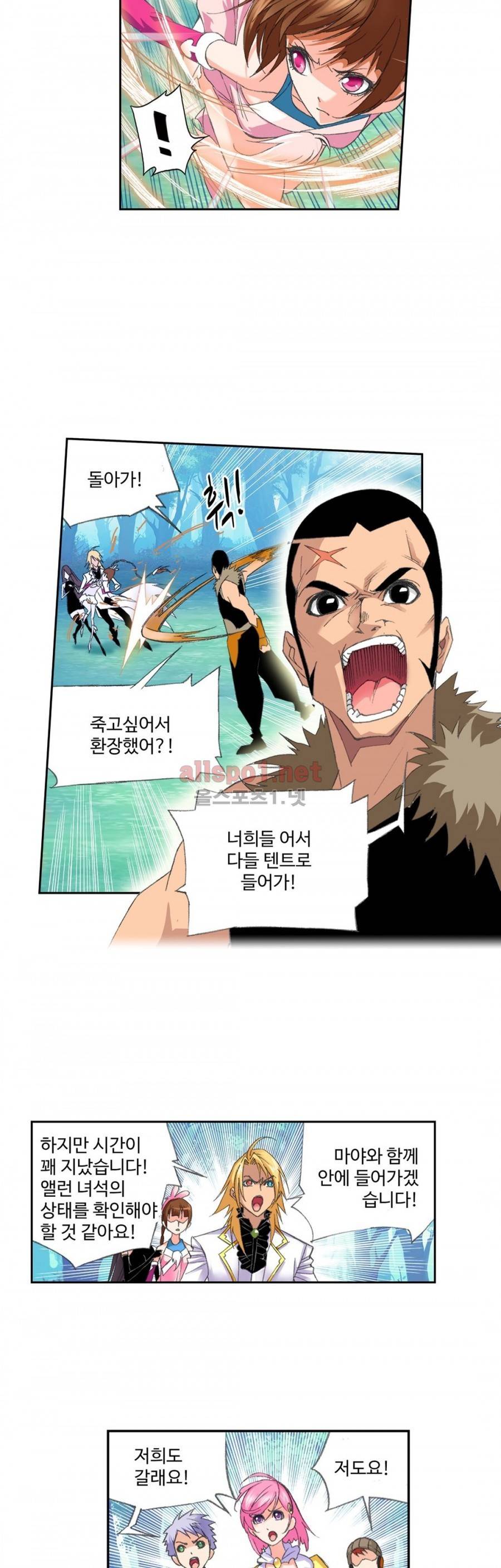 엘피스 전기: SOUL LAND 152화 8