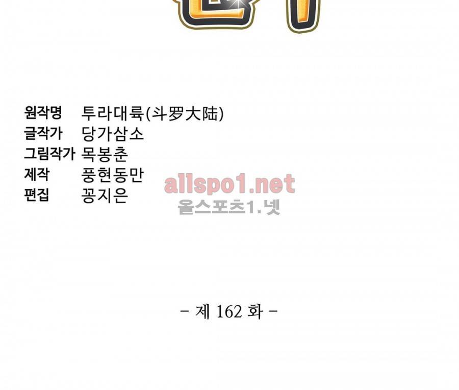 엘피스 전기: SOUL LAND 162화 2