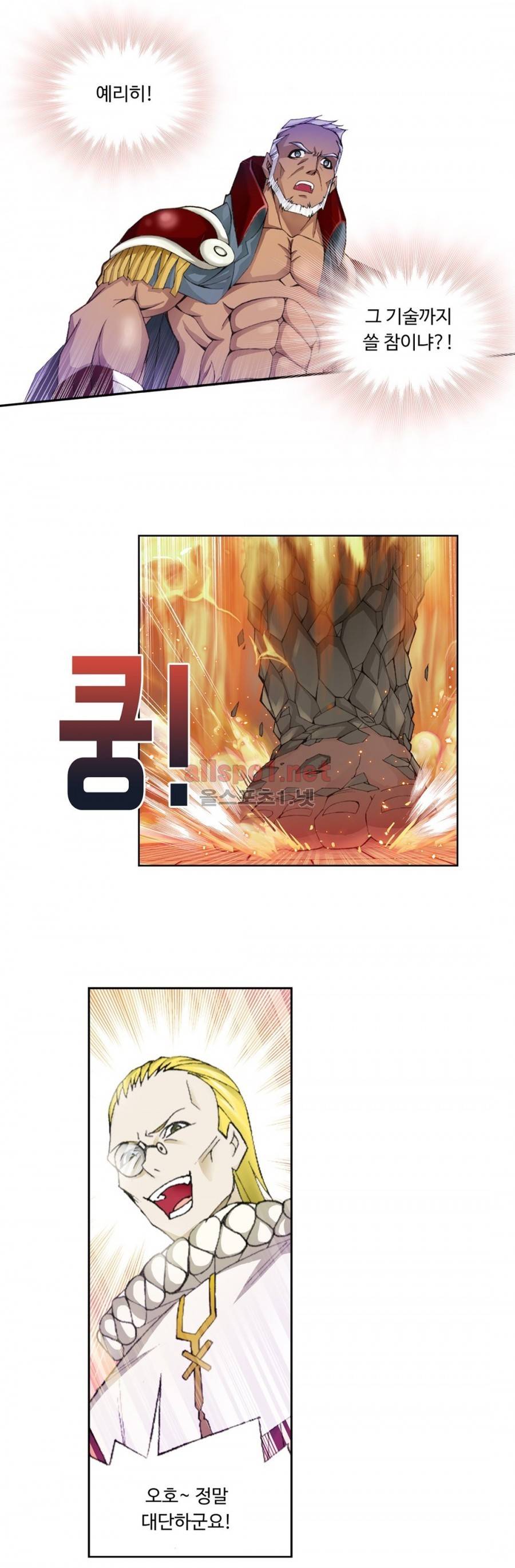 엘피스 전기: SOUL LAND 162화 8
