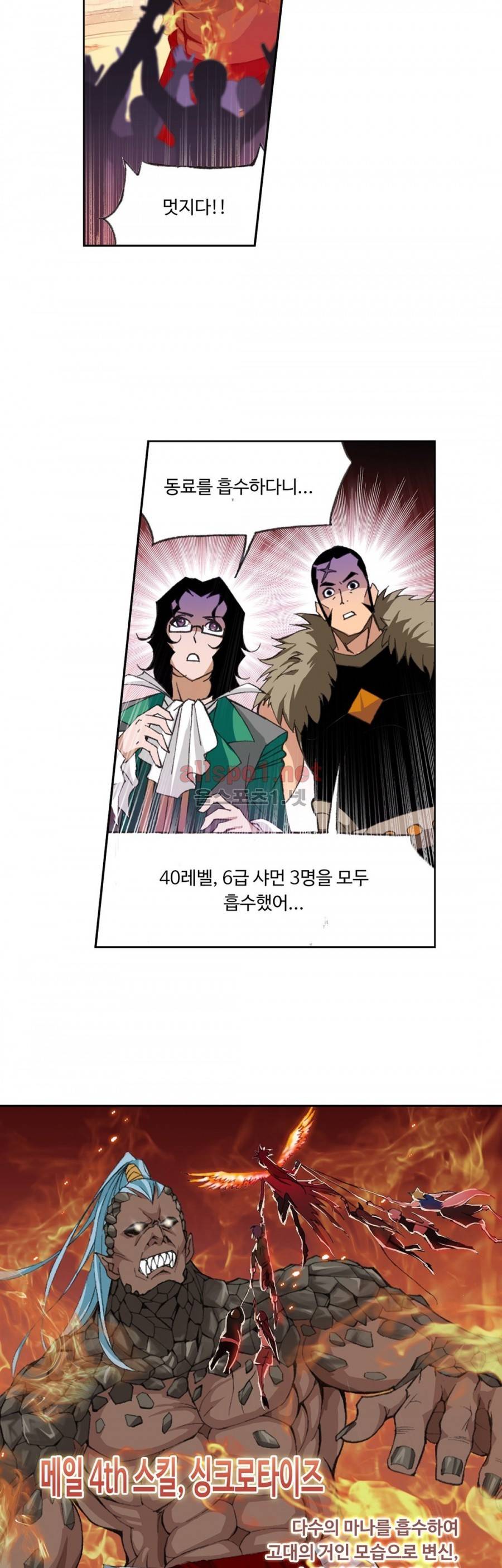 엘피스 전기: SOUL LAND 162화 10