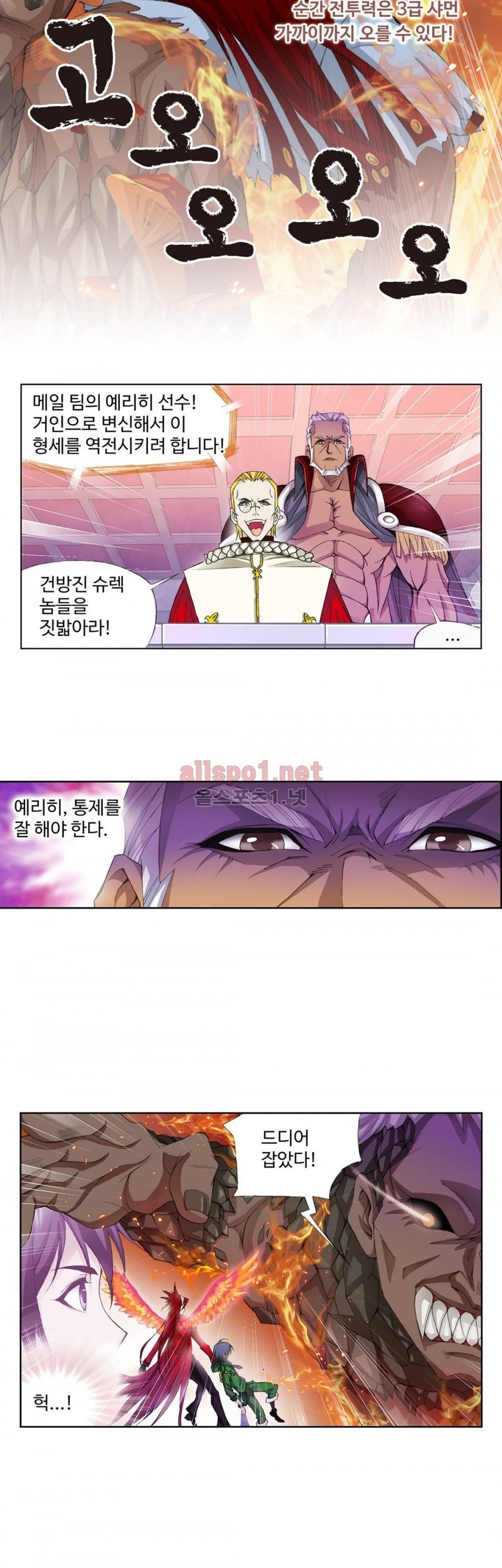 엘피스 전기: SOUL LAND 162화 11
