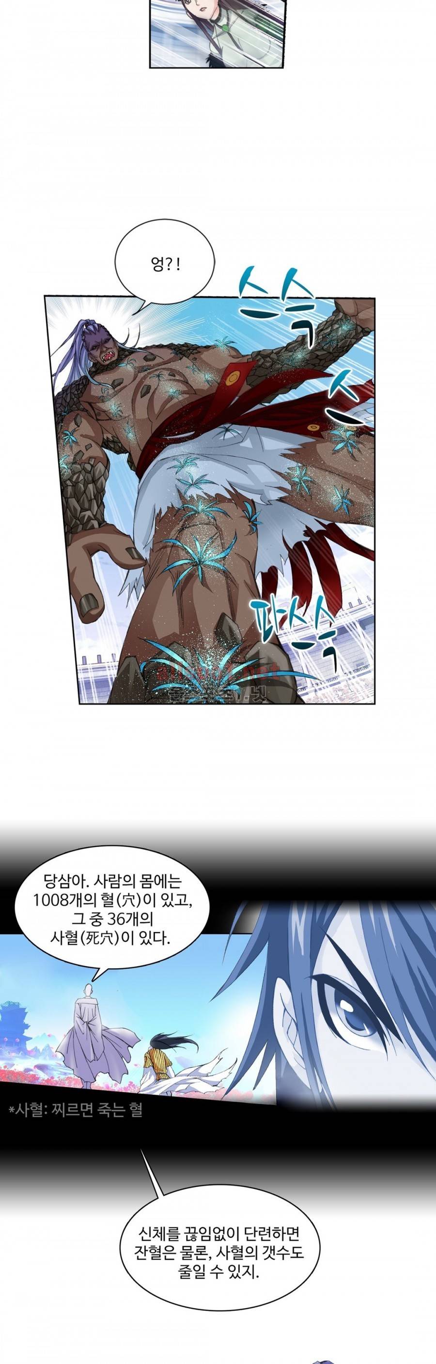 엘피스 전기: SOUL LAND 162화 19