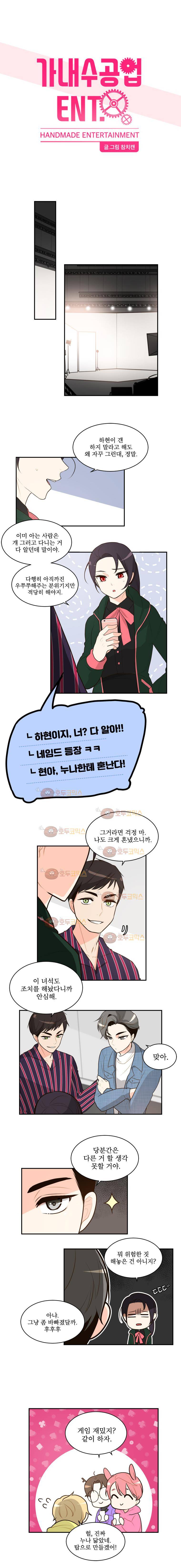 가내수공업 Ent. 시즌4 5화 1