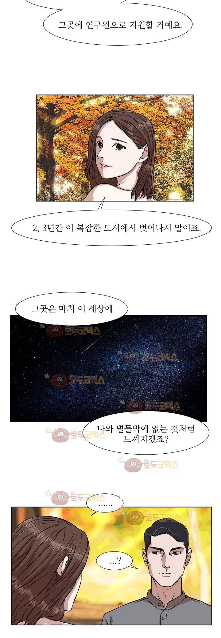 경계인 7화 3