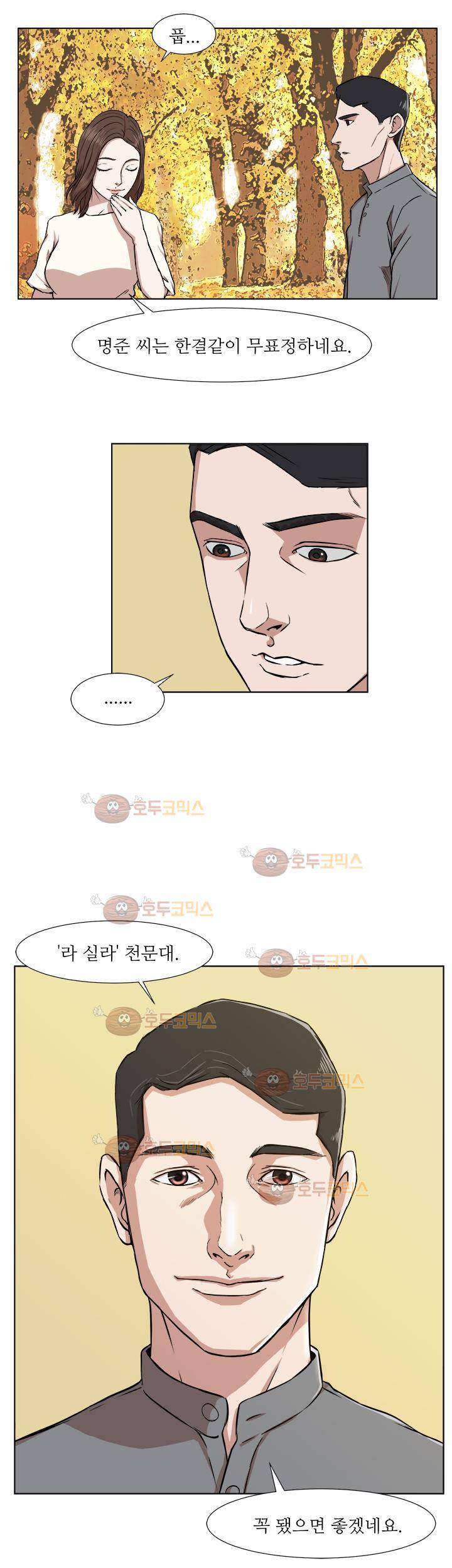 경계인 7화 4
