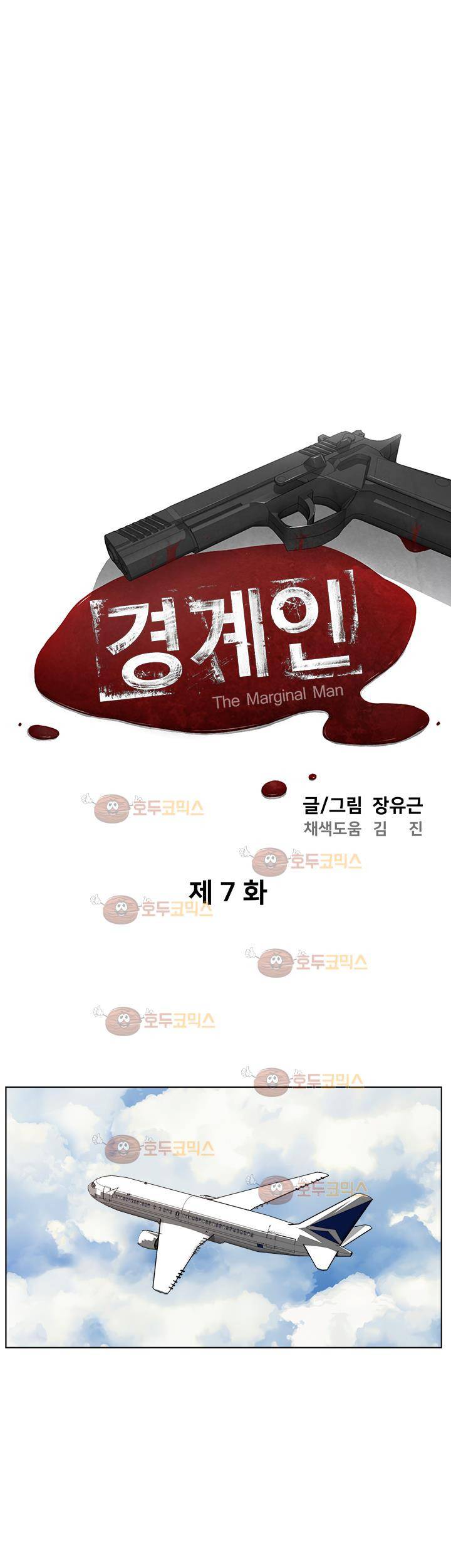 경계인 7화 6