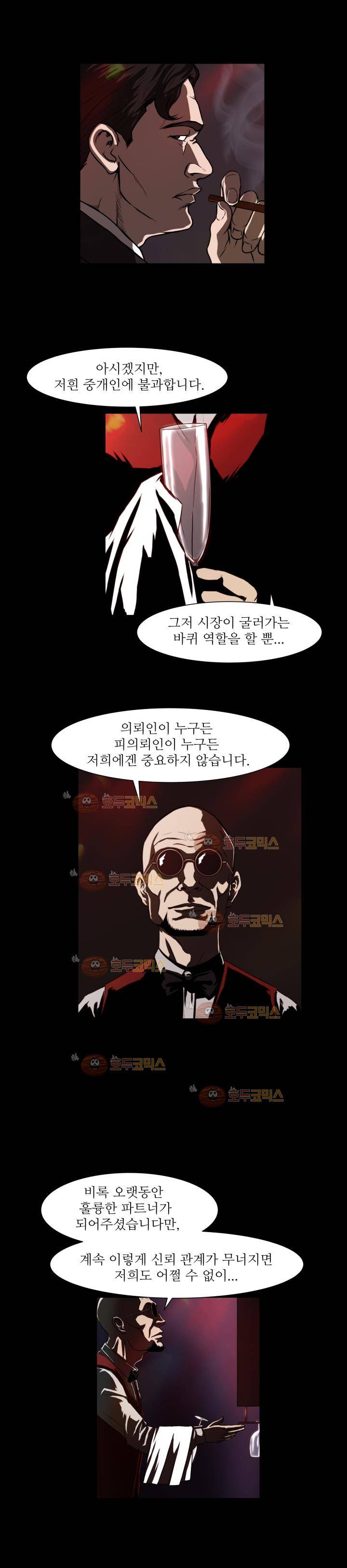 경계인 17화 2