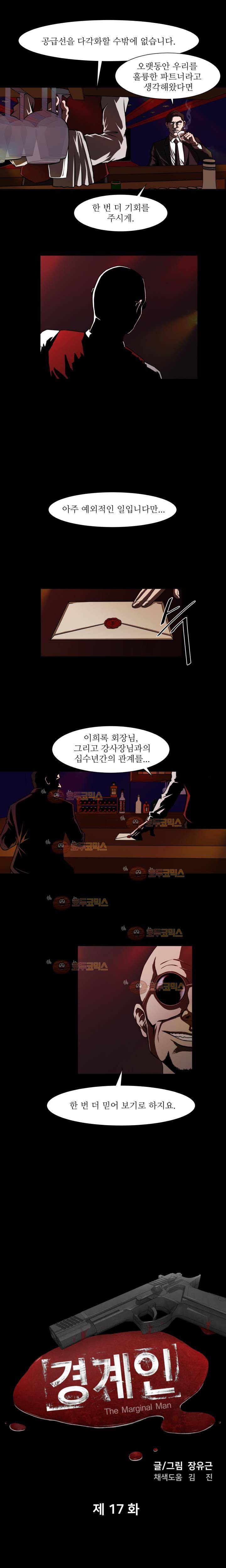 경계인 17화 3