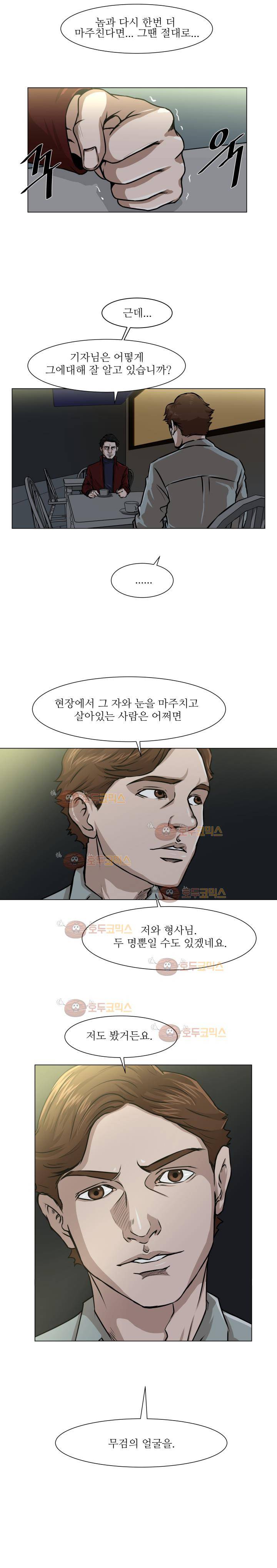 경계인 17화 5