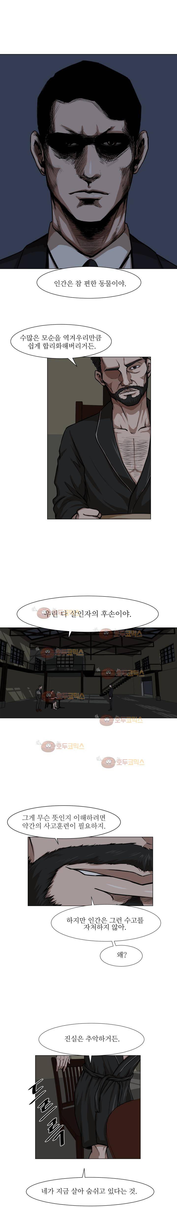 경계인 17화 6