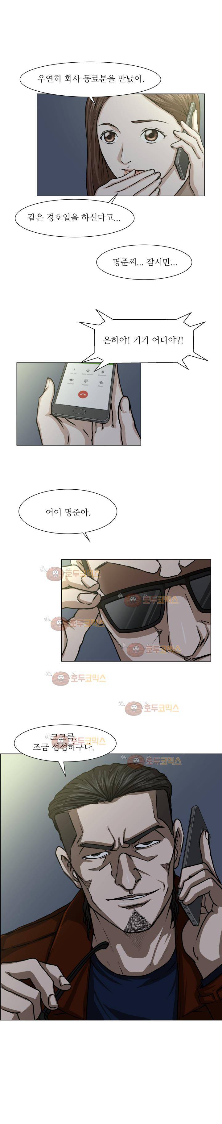 경계인 17화 10