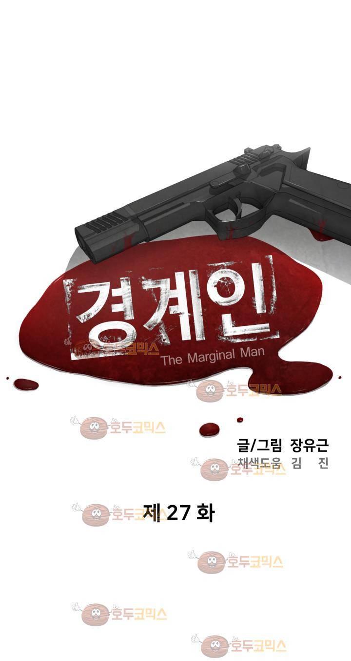 경계인_27화 5