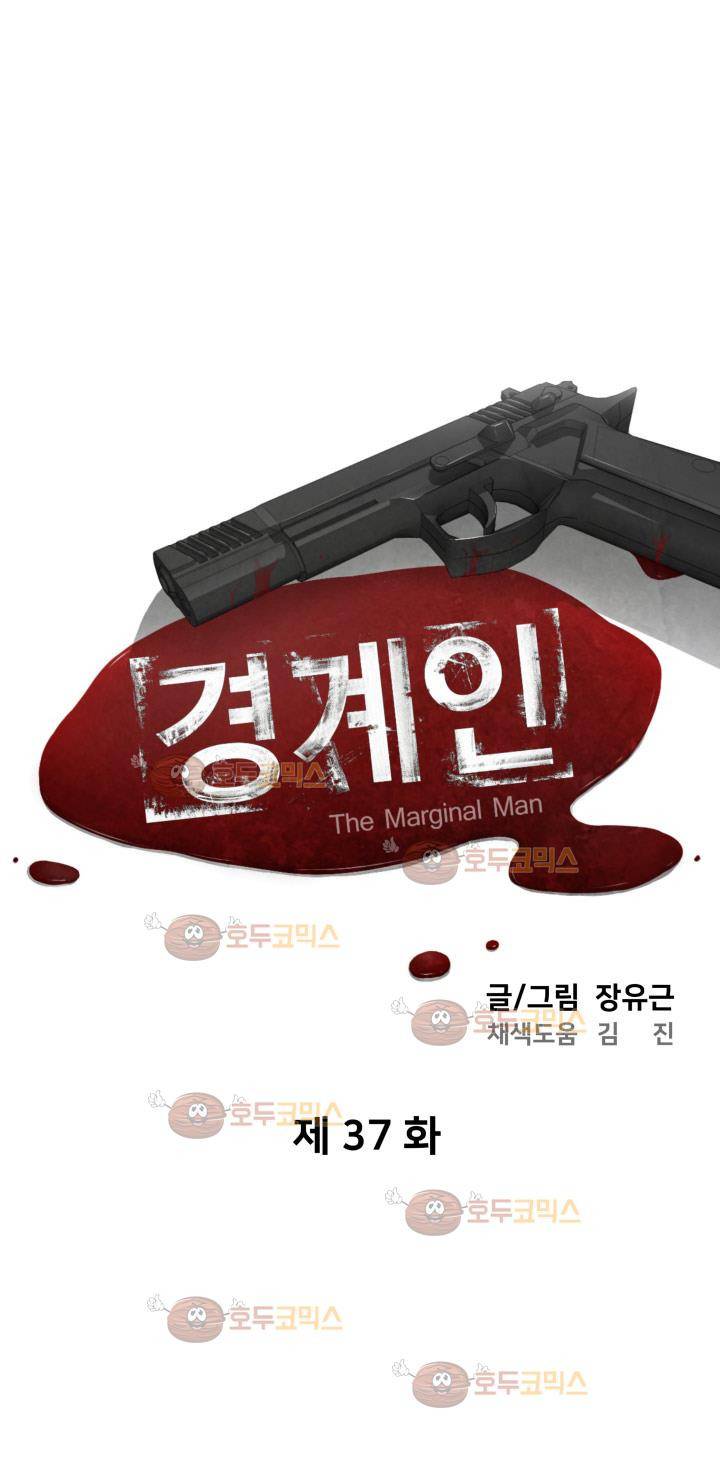 경계인 37화 3