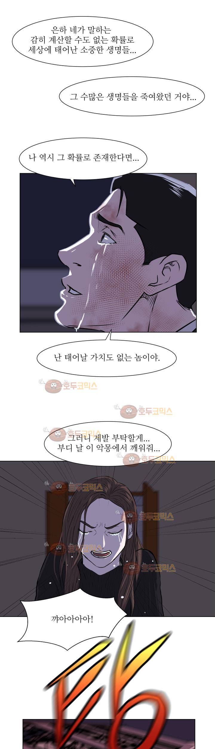 경계인 37화 6