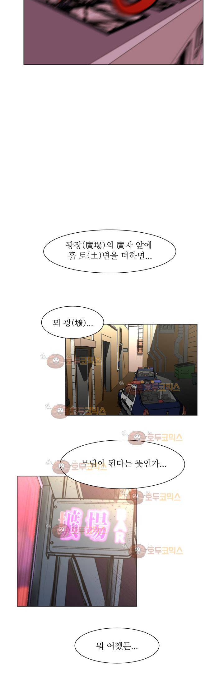경계인 37화 7
