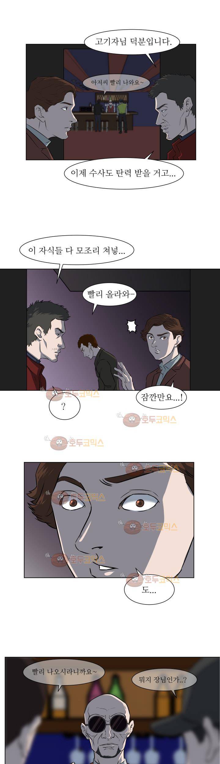 경계인 37화 8