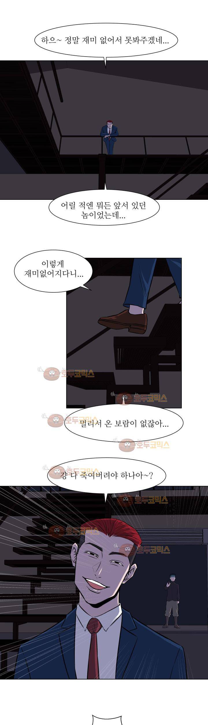 경계인 37화 14