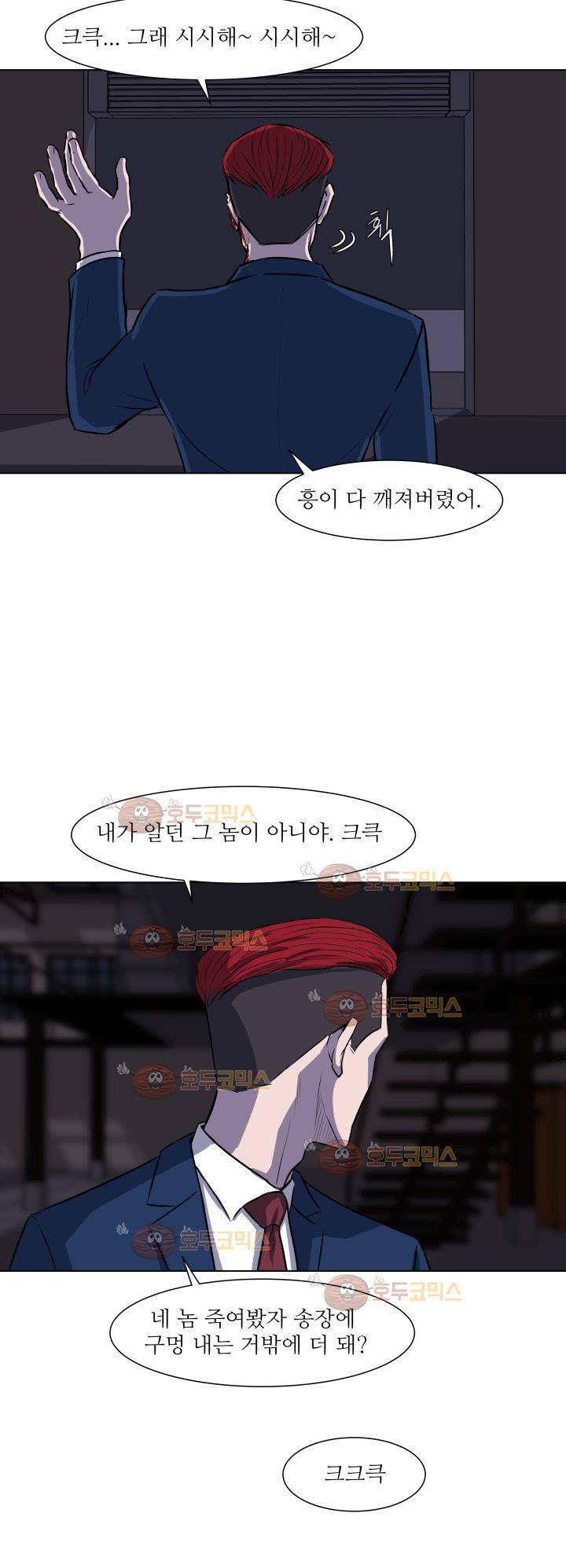 경계인 37화 23