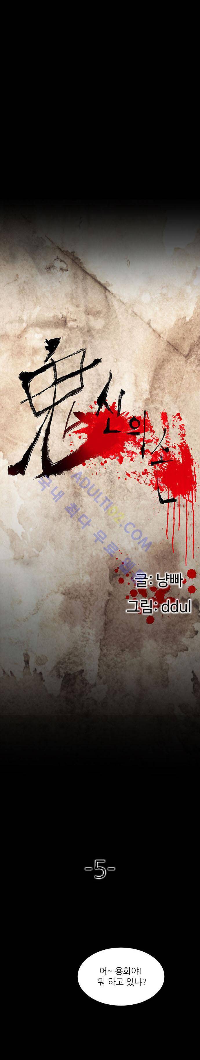 귀신의 손 5화 3