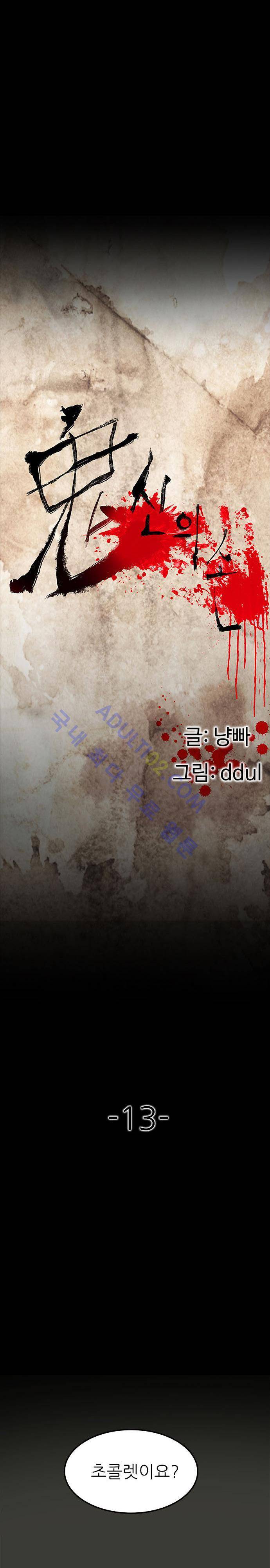귀신의 손 13화 2