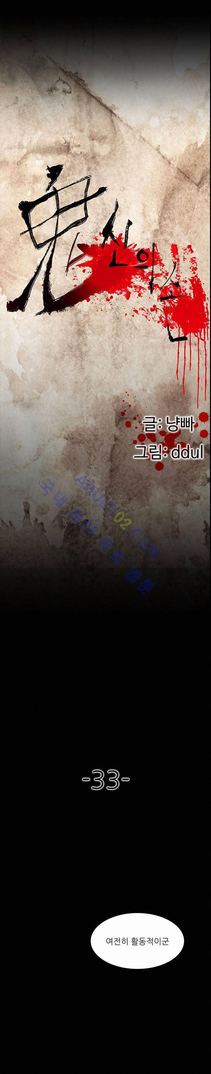 귀신의 손 33화 4