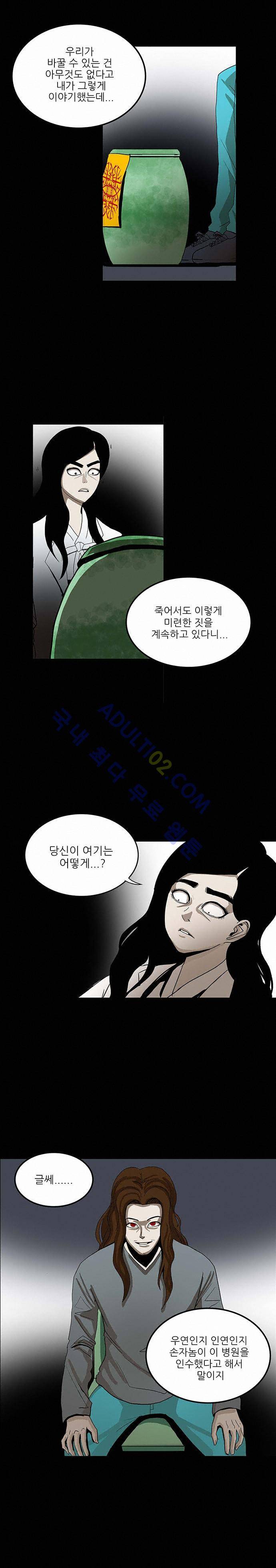 귀신의 손 33화 5