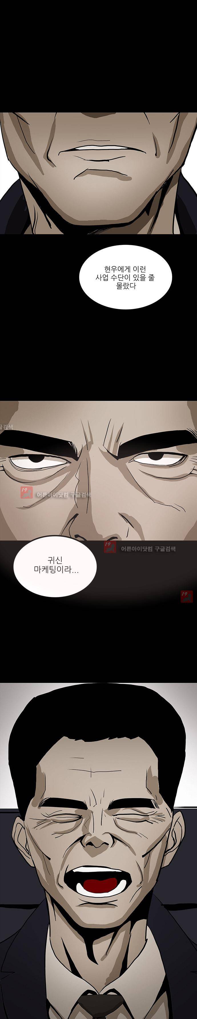귀신의 손 43화 1