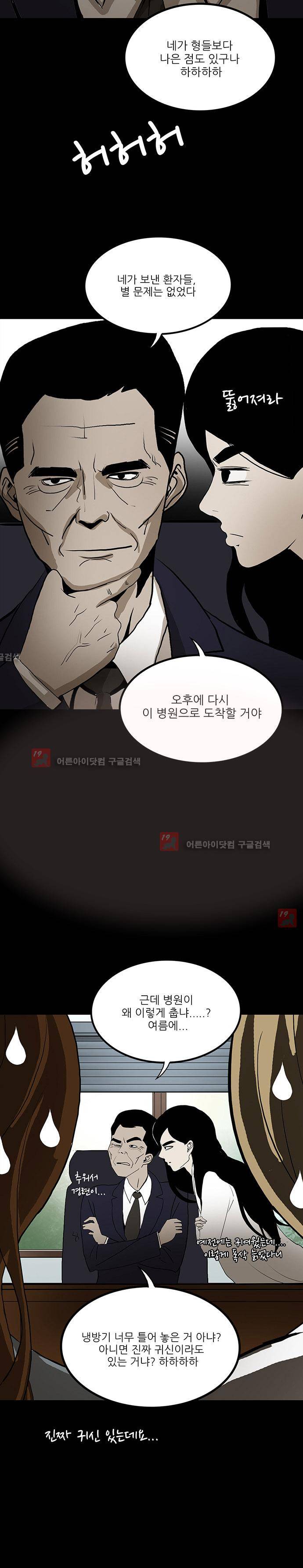 귀신의 손 43화 2