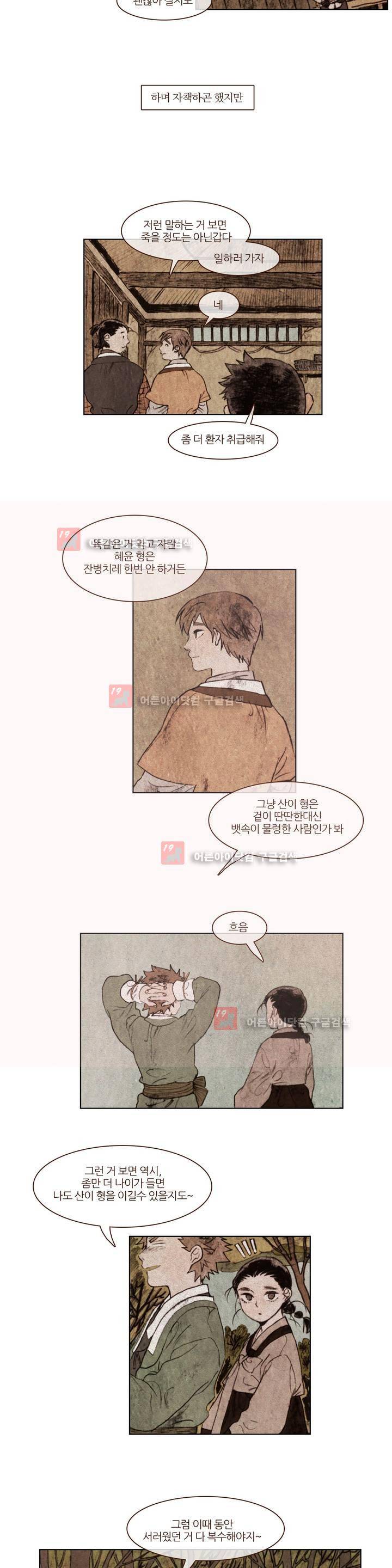 신기록 89화 - 여덞번째 이야기:1 2